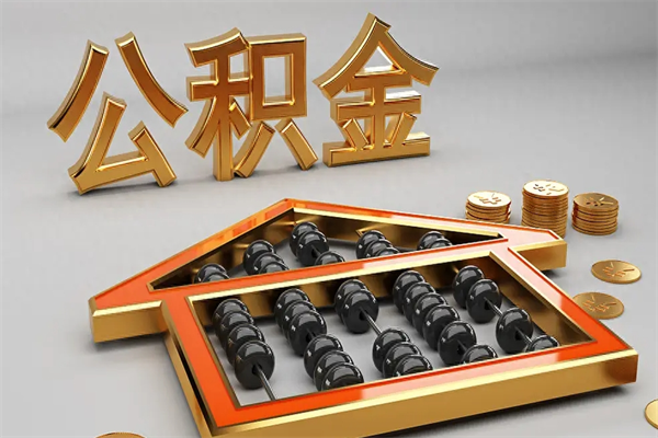 石家庄封存公积金取出来（封存的公积金提取后账户还可以用吗）